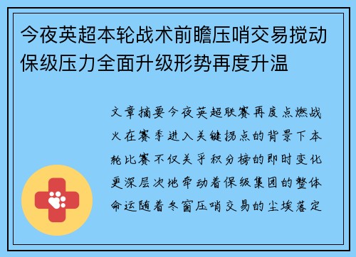 今夜英超本轮战术前瞻压哨交易搅动保级压力全面升级形势再度升温 今夜英超本轮战术前瞻压哨交易搅动保级压力全面升级形势再度升温