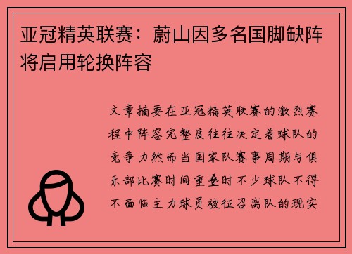 亚冠精英联赛:蔚山因多名国脚缺阵将启用轮换阵容 亚冠精英联赛:蔚山因多名国脚缺阵将启用轮换阵容