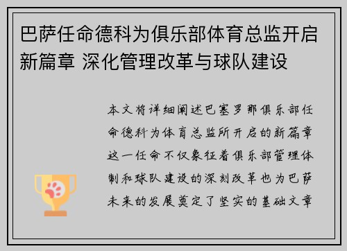 巴萨任命德科为俱乐部体育总监开启新篇章 深化管理改革与球队建设 巴萨任命德科为俱乐部体育总监开启新篇章 深化管理改革与球队建设