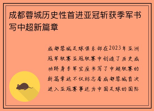 成都蓉城历史性首进亚冠斩获季军书写中超新篇章 成都蓉城历史性首进亚冠斩获季军书写中超新篇章