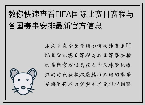 教你快速查看FIFA国际比赛日赛程与各国赛事安排最新官方信息 教你快速查看FIFA国际比赛日赛程与各国赛事安排最新官方信息