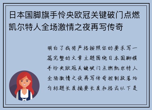 日本国脚旗手怜央欧冠关键破门点燃凯尔特人全场激情之夜再写传奇 日本国脚旗手怜央欧冠关键破门点燃凯尔特人全场激情之夜再写传奇