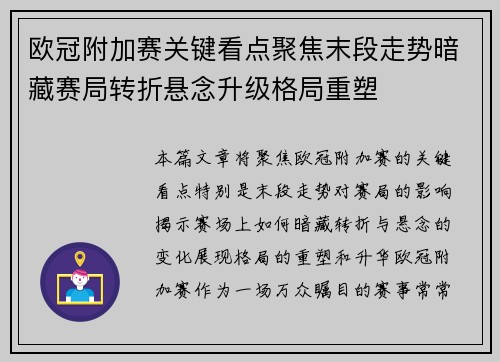 欧冠附加赛关键看点聚焦末段走势暗藏赛局转折悬念升级格局重塑 欧冠附加赛关键看点聚焦末段走势暗藏赛局转折悬念升级格局重塑