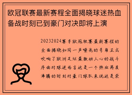 欧冠联赛最新赛程全面揭晓球迷热血备战时刻已到豪门对决即将上演