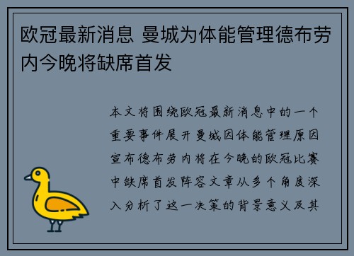 欧冠最新消息 曼城为体能管理德布劳内今晚将缺席首发 欧冠最新消息 曼城为体能管理德布劳内今晚将缺席首发