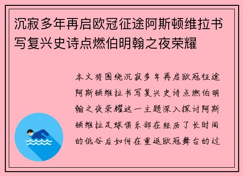 沉寂多年再启欧冠征途阿斯顿维拉书写复兴史诗点燃伯明翰之夜荣耀 沉寂多年再启欧冠征途阿斯顿维拉书写复兴史诗点燃伯明翰之夜荣耀