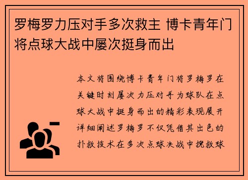 罗梅罗力压对手多次救主 博卡青年门将点球大战中屡次挺身而出 罗梅罗力压对手多次救主 博卡青年门将点球大战中屡次挺身而出